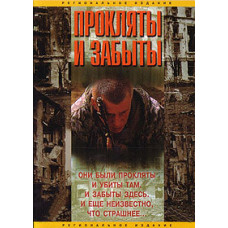 Cursed and Forgotten [DVD]
