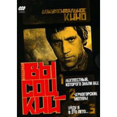 Vladimir Vysotsky: Documentary Cinema (3 DVDs) [DVD]