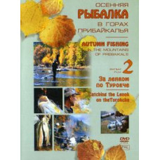 Autumn fishing in the mountains of the Baikal region 2. For lenok along Turokche [DVD]