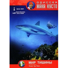 Одіссея Жака Кусто [DVD]