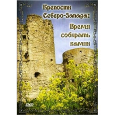 Fortresses of the Northwest: Time to Gather Stones [DVD]