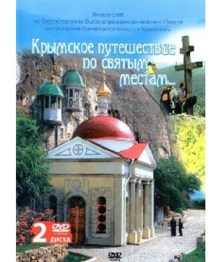 Crimean journey to holy places [DVD]