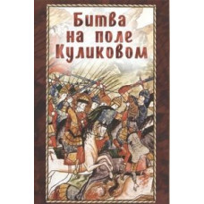Battle of the Kulikovo Field [DVD]