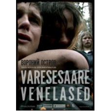 Росіяни з воронячого острова [DVD]