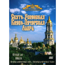 Holy Dormition Kiev-Pechersk Lavra [DVD]