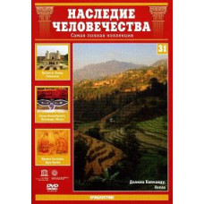 Heritage of Humanity. Kathmandu Valley, Lahore Fort, Sigiriya [DVD]