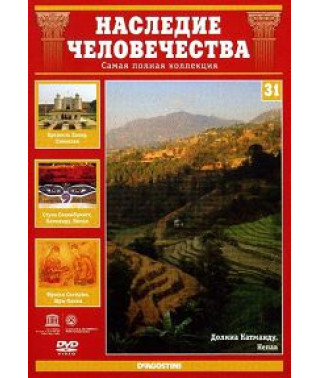 Наследие человечества. Долина Катманду, Форт Лахор, Сигирия [DVD]