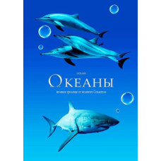 Oceans [DVD]
