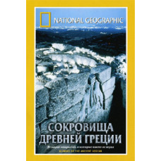Сокровища древней Греции [DVD]
