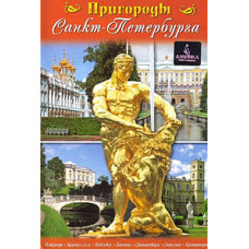 Suburbs of St. Petersburg [DVD]
