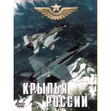 Wings of Russia. History of Aviation of the Soviet Union and Russia [DVD]