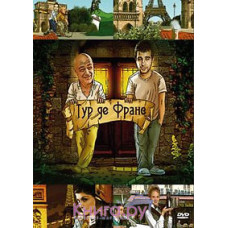 Тур де Франс [DVD]