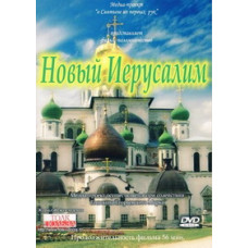 New Jerusalem. Pilgrimage Film [DVD]