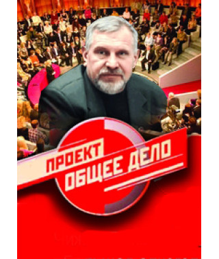 Бережи себе. Нові антиалкогольні ролики проекту «Спільна справа» [DVD]