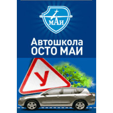 Driving school OSTO MAI Exam routes and comments, 2010 [DVD]