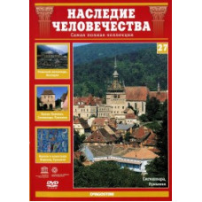 Heritage of Humanity. Rila Monastery, Sighisoara, Frescoes in the Voronet Monastery [DVD]