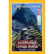 Затерянные города Инков [DVD]