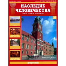 Heritage of Humanity. Historic Center of Warsaw, Wieliczka Salt Mine, Auschwitz [DVD]