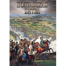 Battle of Poltava [DVD]