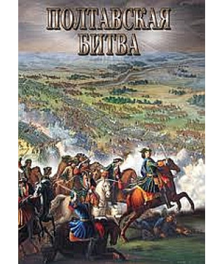 Battle of Poltava [DVD]