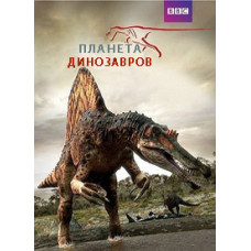 Dinosaur Planet [DVD]