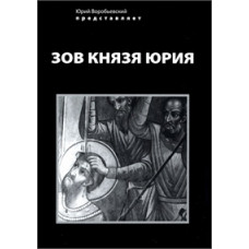 Call of Prince Yuri [DVD]