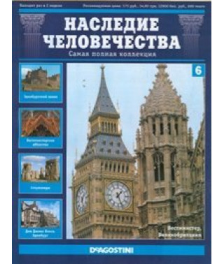 Спадщина людства. Великобританія [DVD]