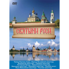 Shrines of Rus' [DVD]