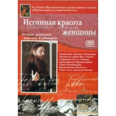 The True Beauty of a Woman [DVD]