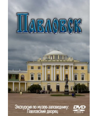 Pavlovsk [DVD]