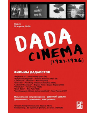 Фильмы Дадаистов [DVD]