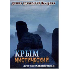 Mystical Crimea [DVD]
