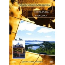 Travel Guide: Costa Rica. Mexico [DVD]