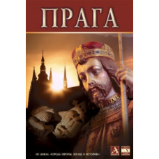 Прага [DVD]