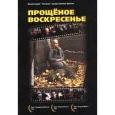 Forgiveness Sunday [DVD]
