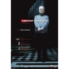 Lawyer of Terror [DVD]