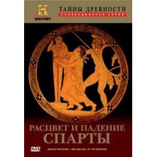 Таємниці давнини: Розквіт та падіння Спарти [DVD]
