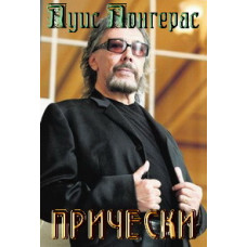 Luis Longeras - hairstyles [DVD]