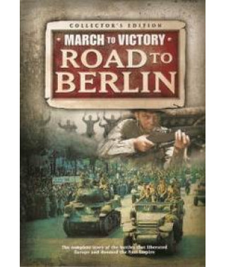 Марш к Победе. Дорога на Берлин [DVD]