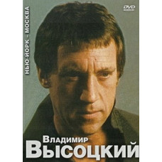 Vladimir Vysotsky - "New York - Moscow" [DVD]
