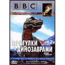 Прогулки с динозаврами [DVD]