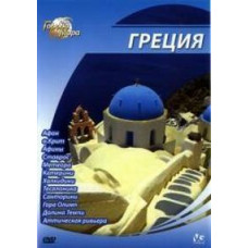 Cities of the World: Greece [DVD]