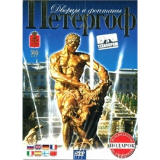 Peterhof. Palaces and Fountains [DVD]