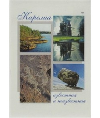 Karelia - known and unknown [DVD]