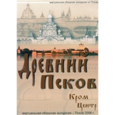 "Стародавній Псков" [DVD]