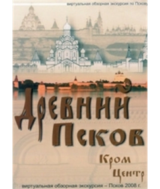 "Ancient Pskov" [DVD]