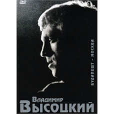 Vladimir Vysotsky - Budapest - Moscow [DVD]