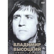 Vladimir Vysotsky - Sofia - Moscow [DVD]