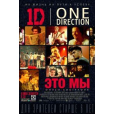 One Direction: Это мы [DVD]