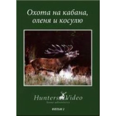 Hunting for wild boar, deer and roe deer [DVD]